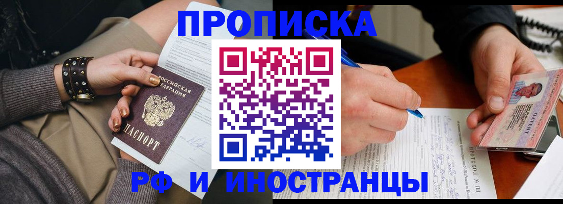 прописка гарантия в Иркутске