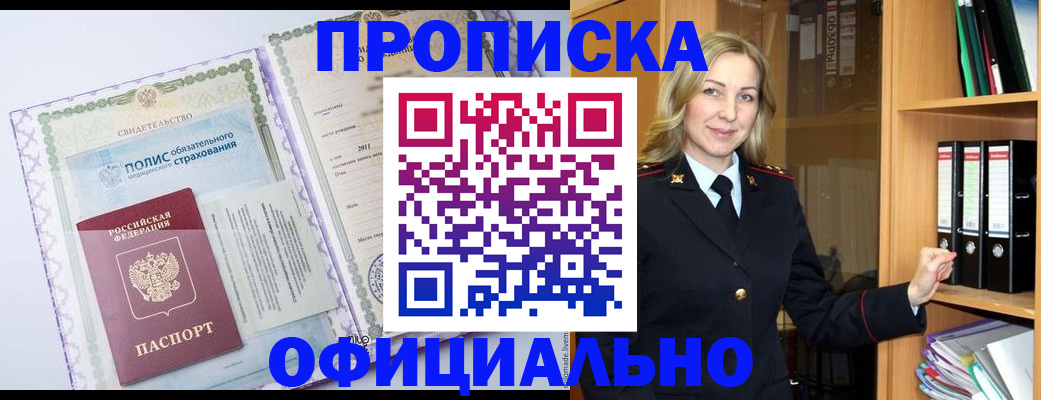 временная регистрация в Иркутске