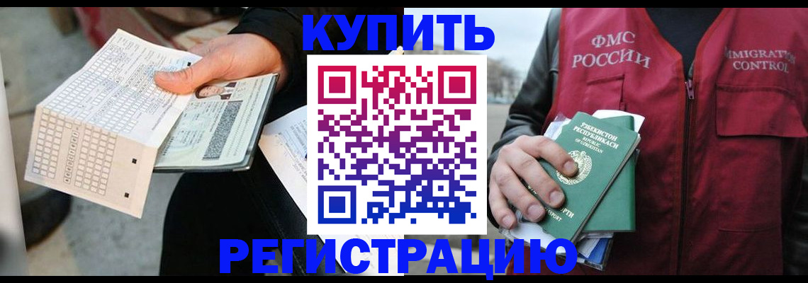 прописка штамп в Иркутске