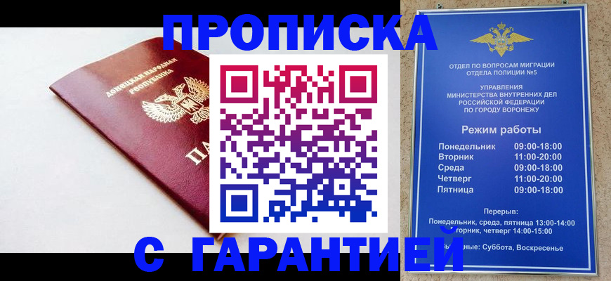 временная регистрация гарантия в Иркутске