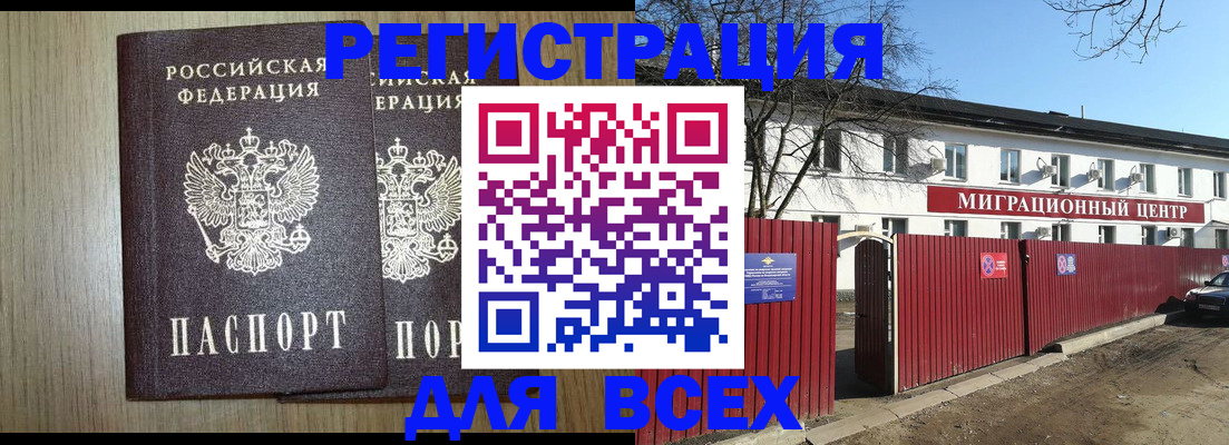 прописка поиск в Иркутске